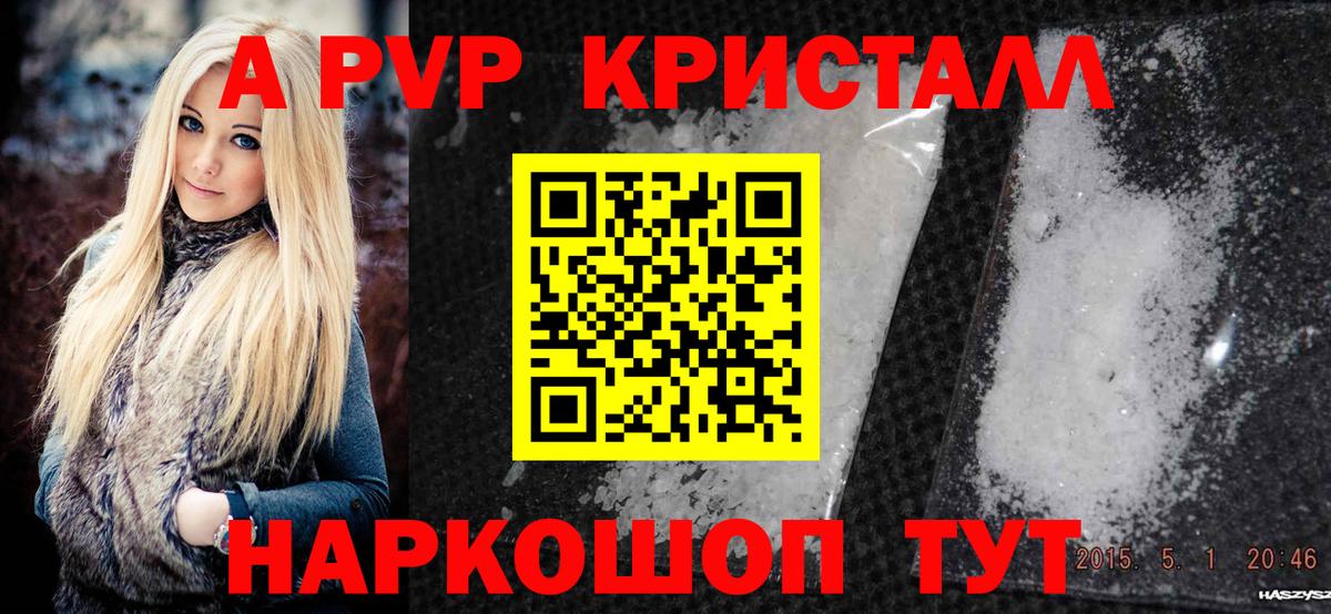 Alfa_PVP Соль  Alpha PVP мука  Рубцовск  APVP СК  купить закладку  Вход с VPN 