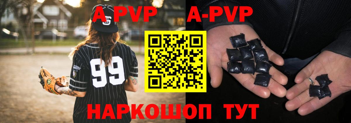 APVP VHQ Рубцовск