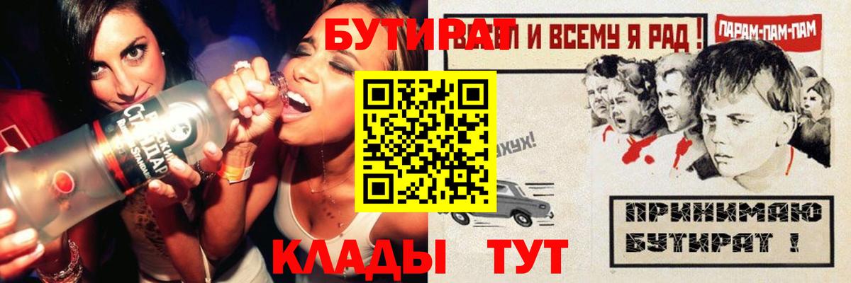 Рубцовск  Бутират  Вход с VPN  Бутират Butirat 