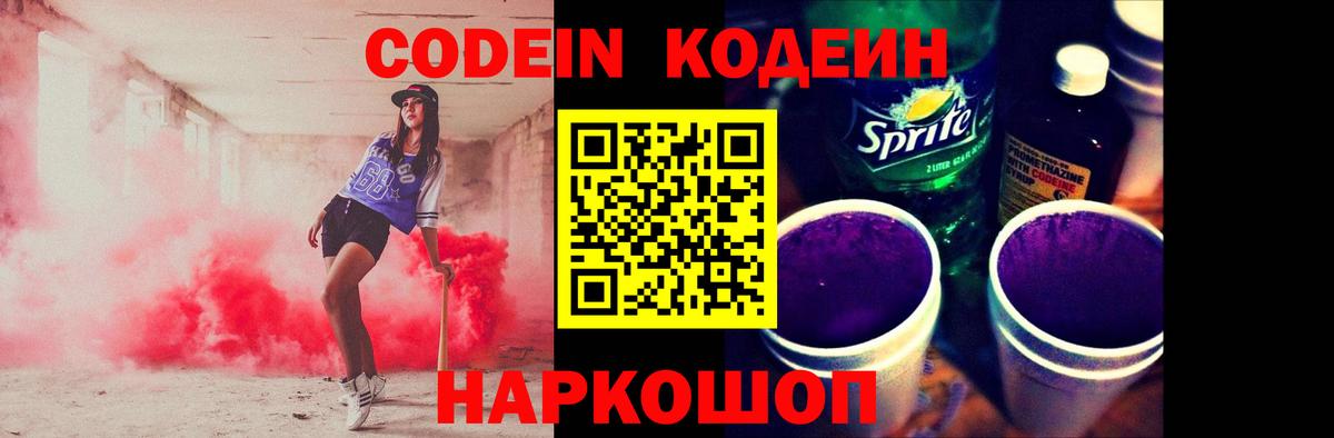 Кодеин напиток Lean (лин) Рубцовск