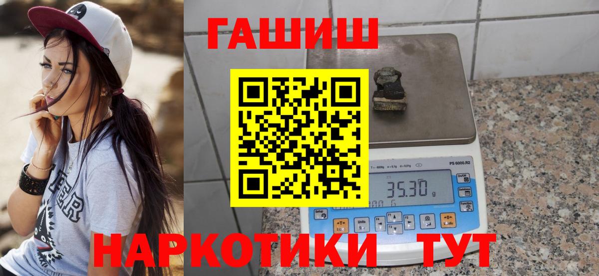 Гашиш 40% ТГК  ГАШ Premium  Вход с VPN  Рубцовск 