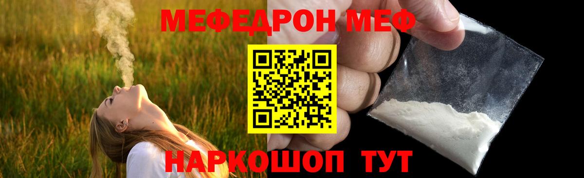 МЯУ-МЯУ мяу мяу  Меф  Вход с VPN  Рубцовск  Меф 4 MMC  МЕФ 