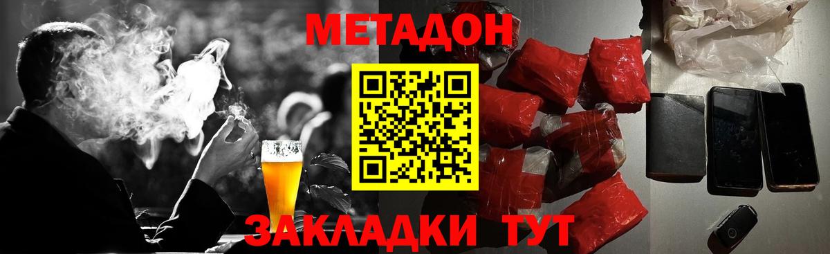 МЕТАДОН мёд Рубцовск