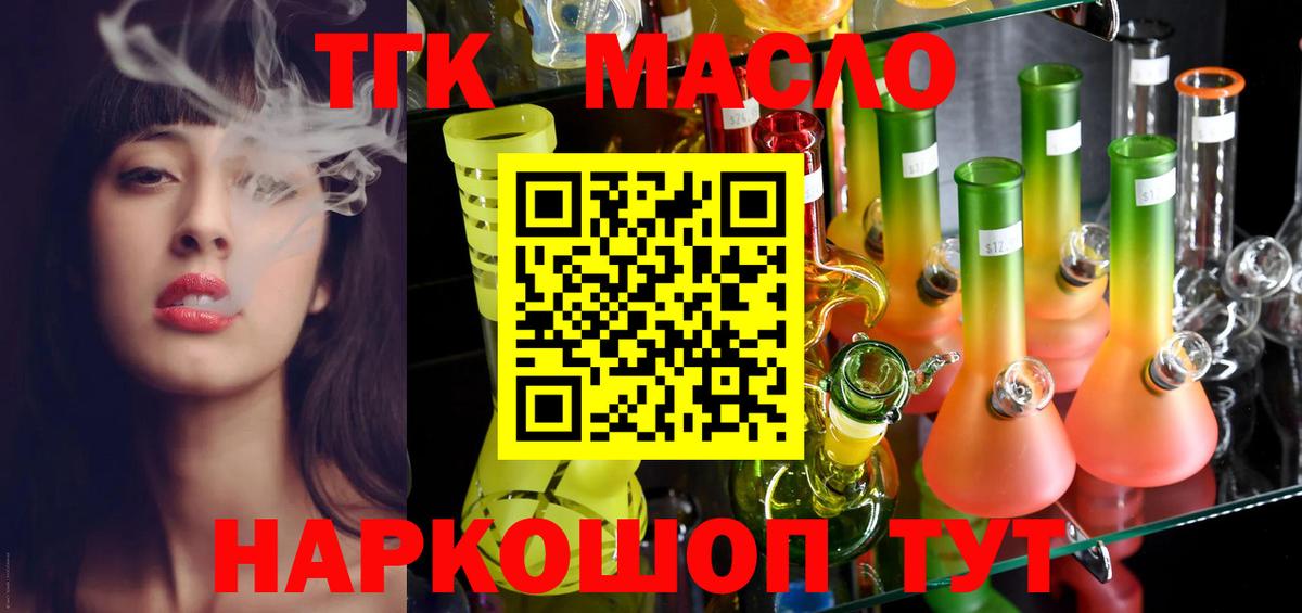 ТГК вейп с тгк Рубцовск